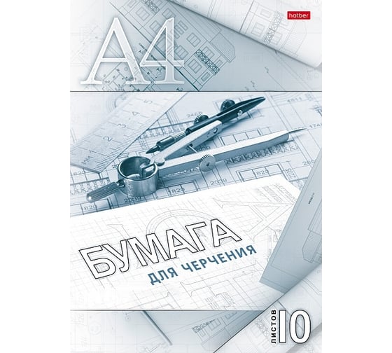 Изображение товара Набор бумаги для черчения Hatber циркуль 10л, А4, 190г/кв.м, в папке, упак., 20 шт. 027964