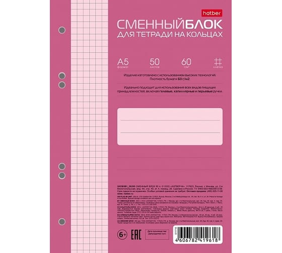Изображение товара Сменный блок для тетрадей Hatber 50л, А5, на кольцах, цветной тониров. блок, 60 шт 071716
