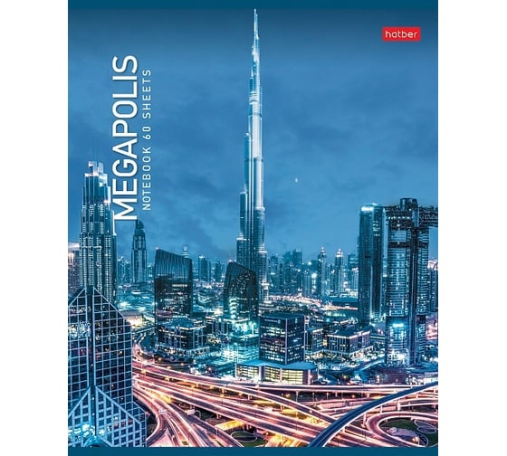 Изображение товара Тетрадь Hatber Мегаполис 60л, А5, клетка, 65г/кв.м на скобе 8 шт 62956