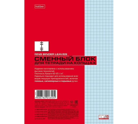 Изображение товара Сменный блок для тетрадей Hatber 50л, А5, на кольцах, цветной, тониров.бл 011914