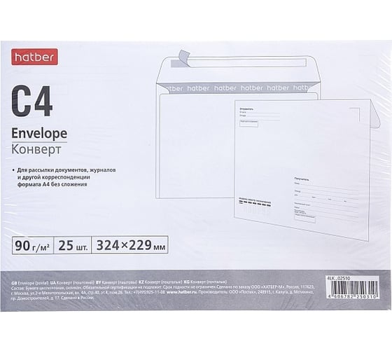 Изображение товара Конверт Hatber С4 229x324мм, кому, куда без окна, с силиконовой отрывной лентой, упак. 25 шт 048304