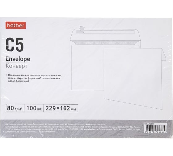 Изображение товара Конверт Hatber С5 162x229мм, без окна, с силиконовой отрывной лентой, упак., 100 шт 048310