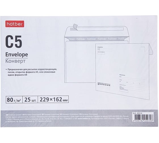 Изображение товара Конверт Hatber С5 162x229мм, кому-куда, без окна, с силиконовой отрывной лентой, упак. 25 шт 048309
