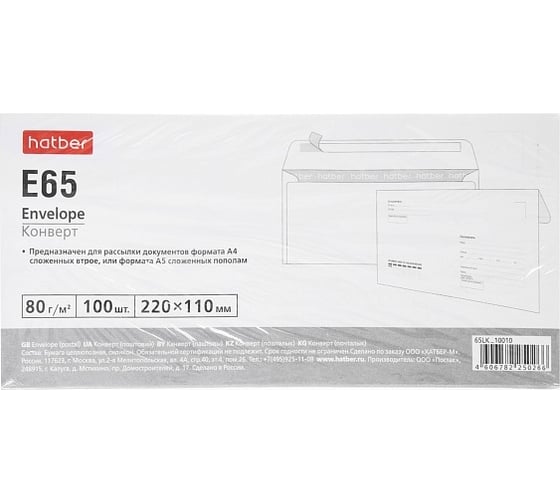 Изображение товара Конверт Hatber Е65 110x220мм, кому-куда, без окна, с силиконовой отрывной лентой, 100 шт 048301