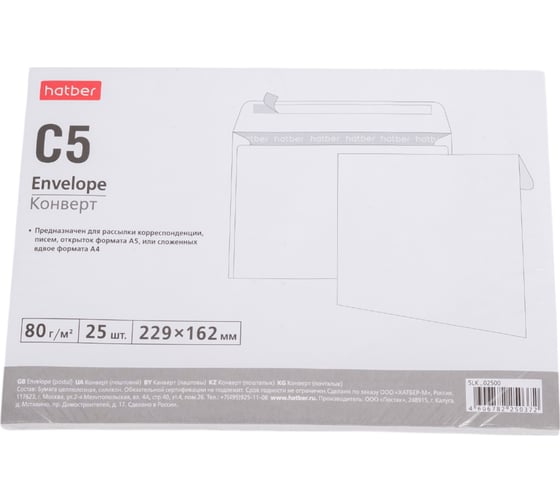 Изображение товара Конверт Hatber С5 162x229мм, без окна, с силиконовой отрывной лентой, упак. 25 шт 048308