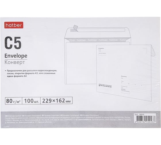Изображение товара Конверт Hatber С5 162x229мм, кому-куда, без окна, с силиконовой отрывной лентой, упак. 100 шт 048311