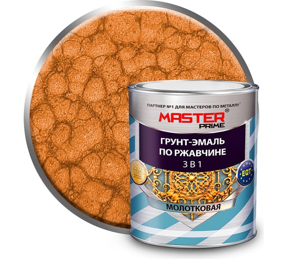 Изображение товара Грунт-эмаль по ржавчине MASTER PRIME 3 в 1 молотковая медь, 2 л 4300008285