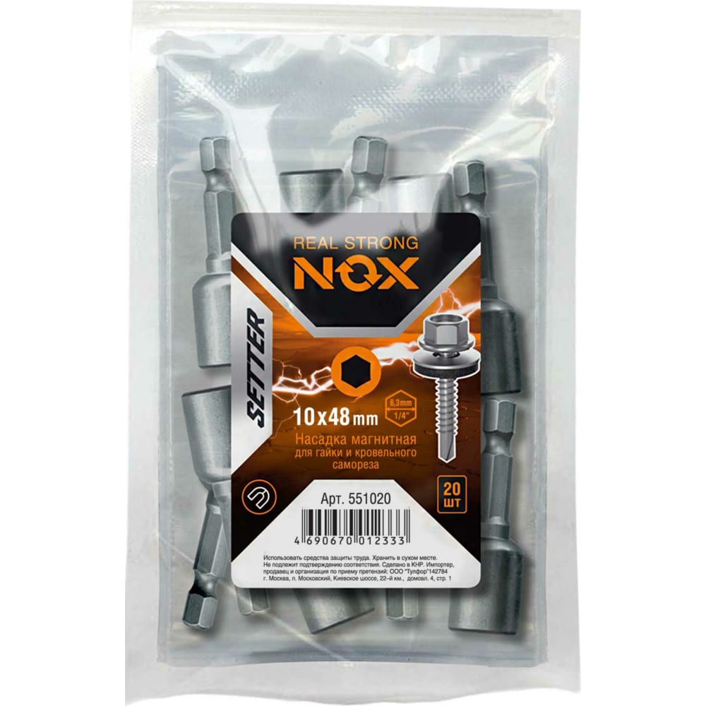 Ключ-насадка магнитная NOX - 551020