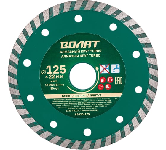 Изображение товара Алмазный круг Turbo 125х22 мм ВОЛАТ 89020-125