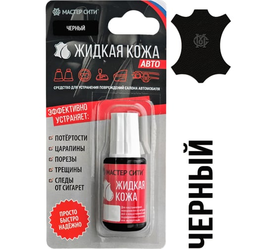 Изображение товара Жидкая кожа Мастер Сити Авто, Черный 4101001