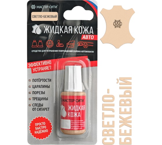 Изображение товара Жидкая кожа Мастер Сити Авто, Светло-бежевый 4101302