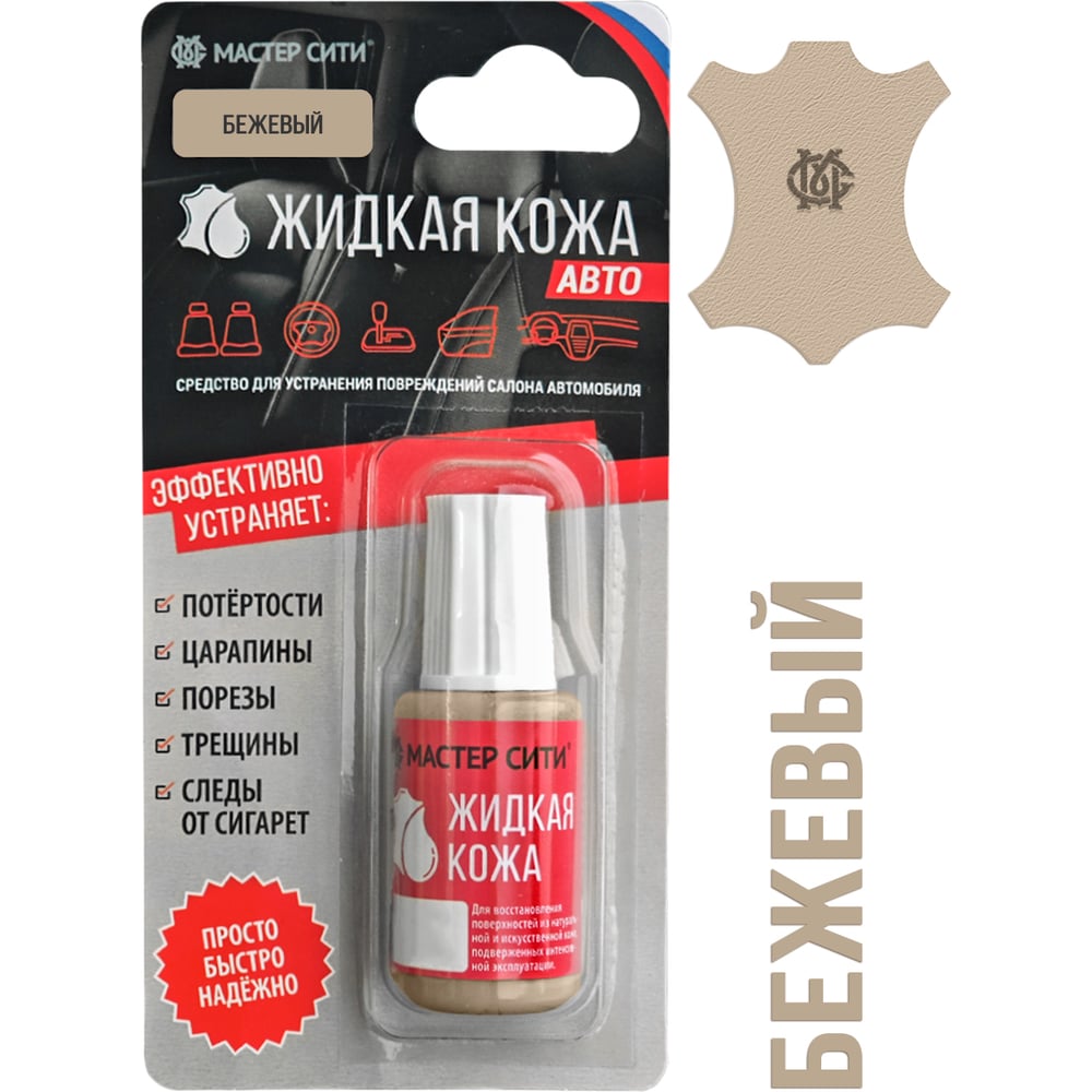 Изображение товара Жидкая кожа Мастер Сити Авто Бежевый 4101306 для ухода за салоном автомобиля