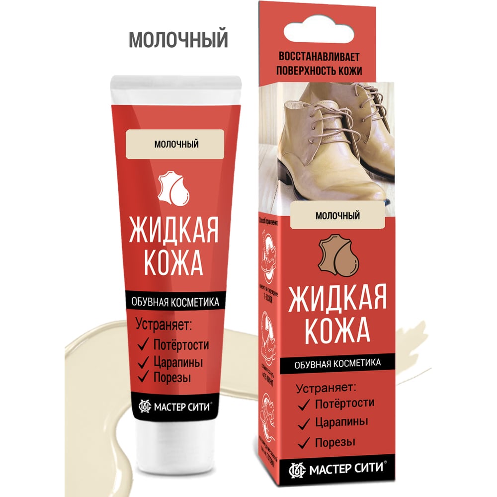   Все инструменты Жидкая кожа Мастер Сити 3102304
