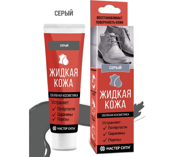 Изображение товара Жидкая кожа для обуви Мастер Сити, 30мл, Серый, 3102201