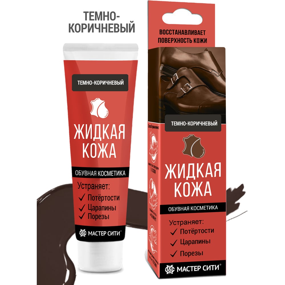   Все инструменты Жидкая кожа Мастер Сити 3102404
