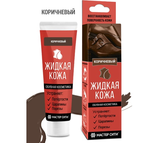Изображение товара Жидкая кожа для обуви Мастер Сити, Коричневый 30 мл 3102401