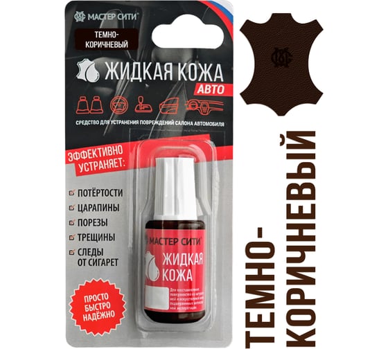 Изображение товара Жидкая кожа Мастер Сити Авто, Темно-коричневый 4101404