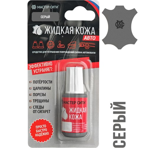 Изображение товара Жидкая кожа Мастер Сити Авто, Серый 4101201