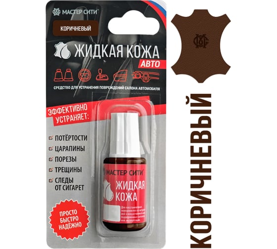 Изображение товара Жидкая кожа Мастер Сити Авто, Коричневый 4101401