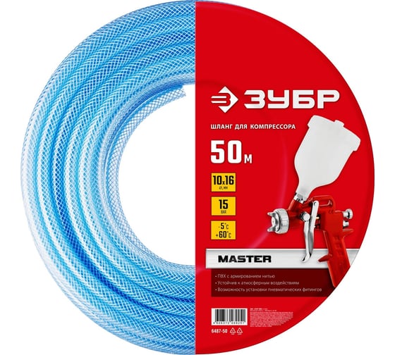 Изображение товара Воздушный шланг ЗУБР 50 м, 10x16 мм 6487-50