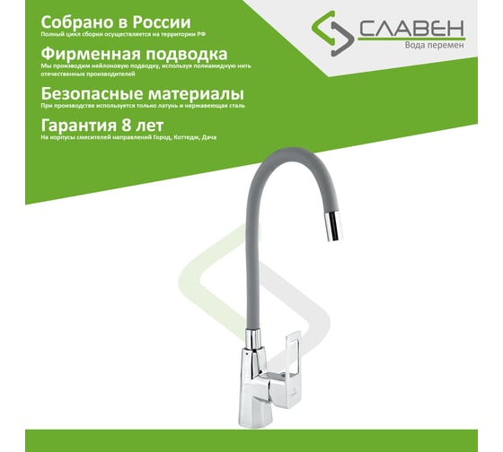Изображение товара Смеситель для мойки Славен с высоким изливом из силикона, одноручный СЛ-ОД-Н26