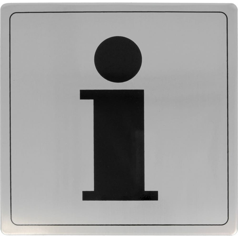 Информационная табличка Amig табличка информационная мужской туалет valsan val 005