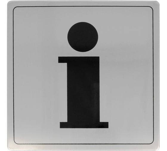 Изображение товара Информационная табличка Amig Информация нержавеющая сталь 104-140х140 IN