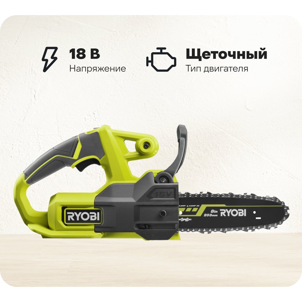 Изображение товара Цепная пила Ryobi ONE+ RY18CS20A-0 для дачников и домашних мастеров
