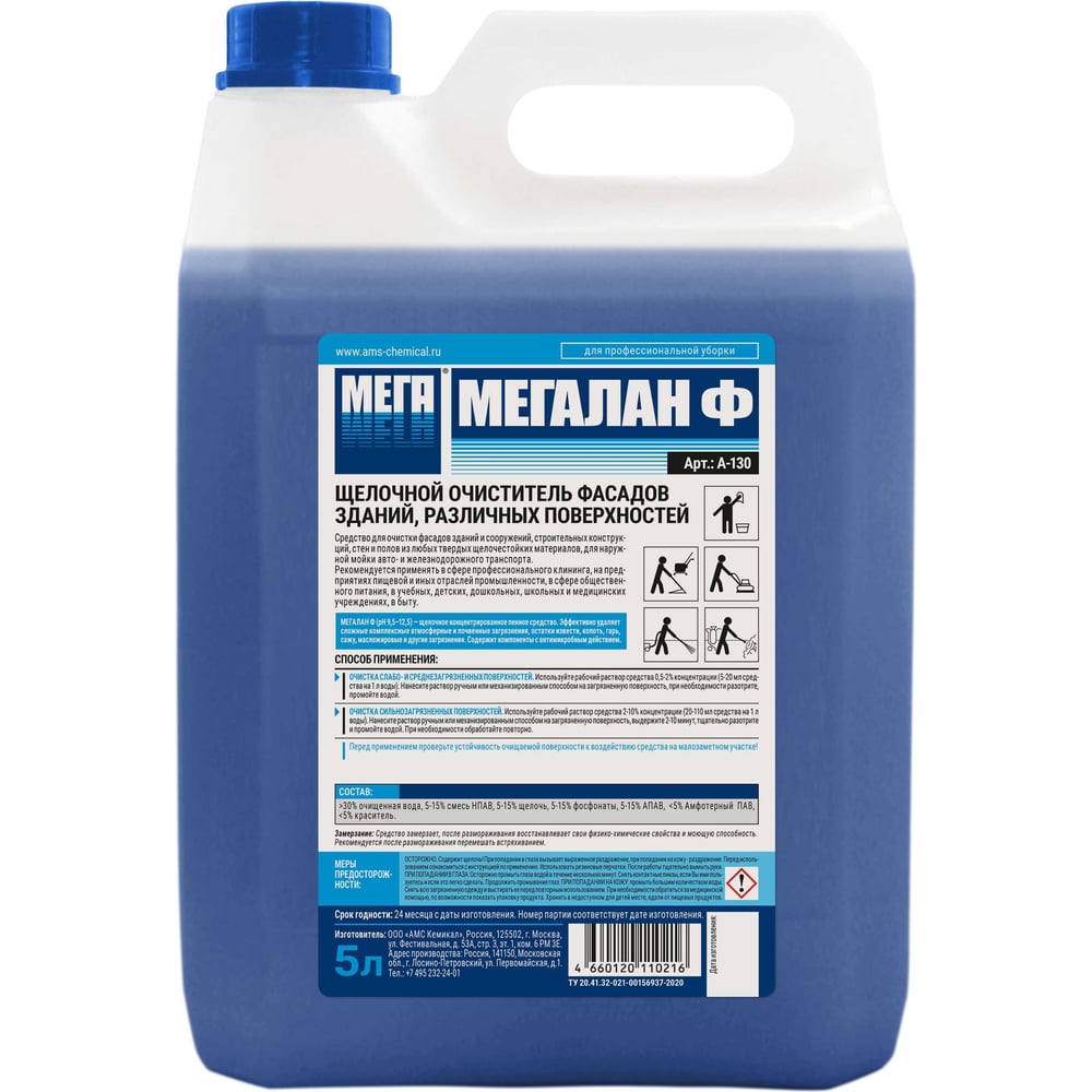 Изображение товара Щелочной окислитель фасадов зданий Мега ЛАН А-130 5 л.