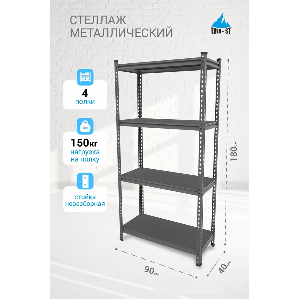 Изображение товара Стеллаж Everest Beamy Simple-L16-150-40/90/180-4 STBLS40/90/180/4 Изображение товара Стеллаж Everest Beamy Simple-L16-150-40/90/180-4 STBLS40/90/180/4