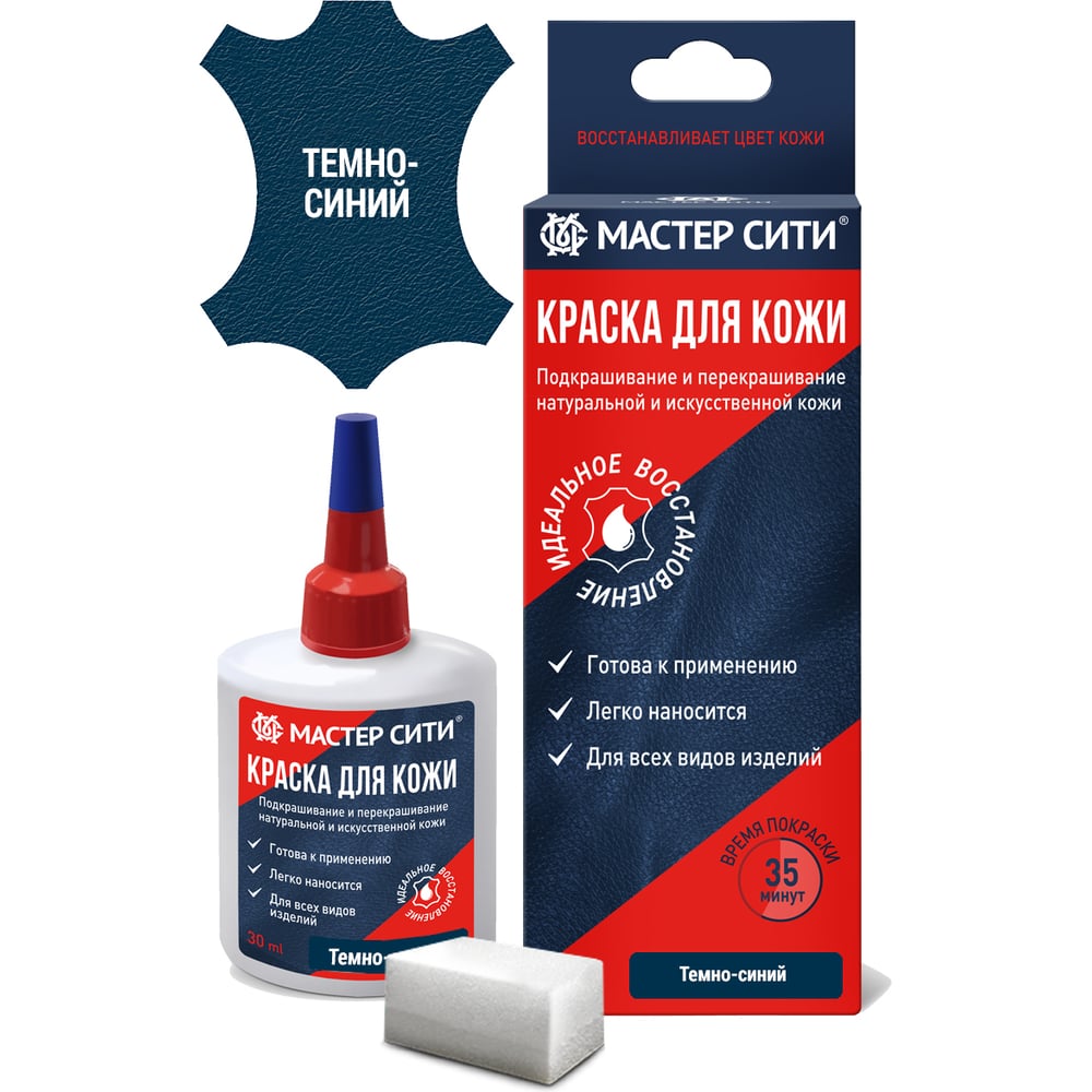 Изображение товара Краска для кожи Мастер Сити 30 мл темно-синий ремонт кожаных изделий