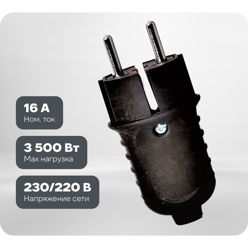 Изображение товара Вилка однофазная прямая каучуковая SAMGRUPP 220-250В 16А IP44 SAMC-046122016 Изображение товара Вилка однофазная прямая каучуковая SAMGRUPP 220-250В 16А IP44 SAMC-046122016