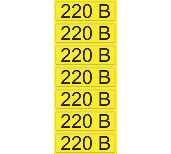 Изображение товара Наклейка знак электробезопасности REXANT 220В 35x100 мм 70шт 56-0007-2