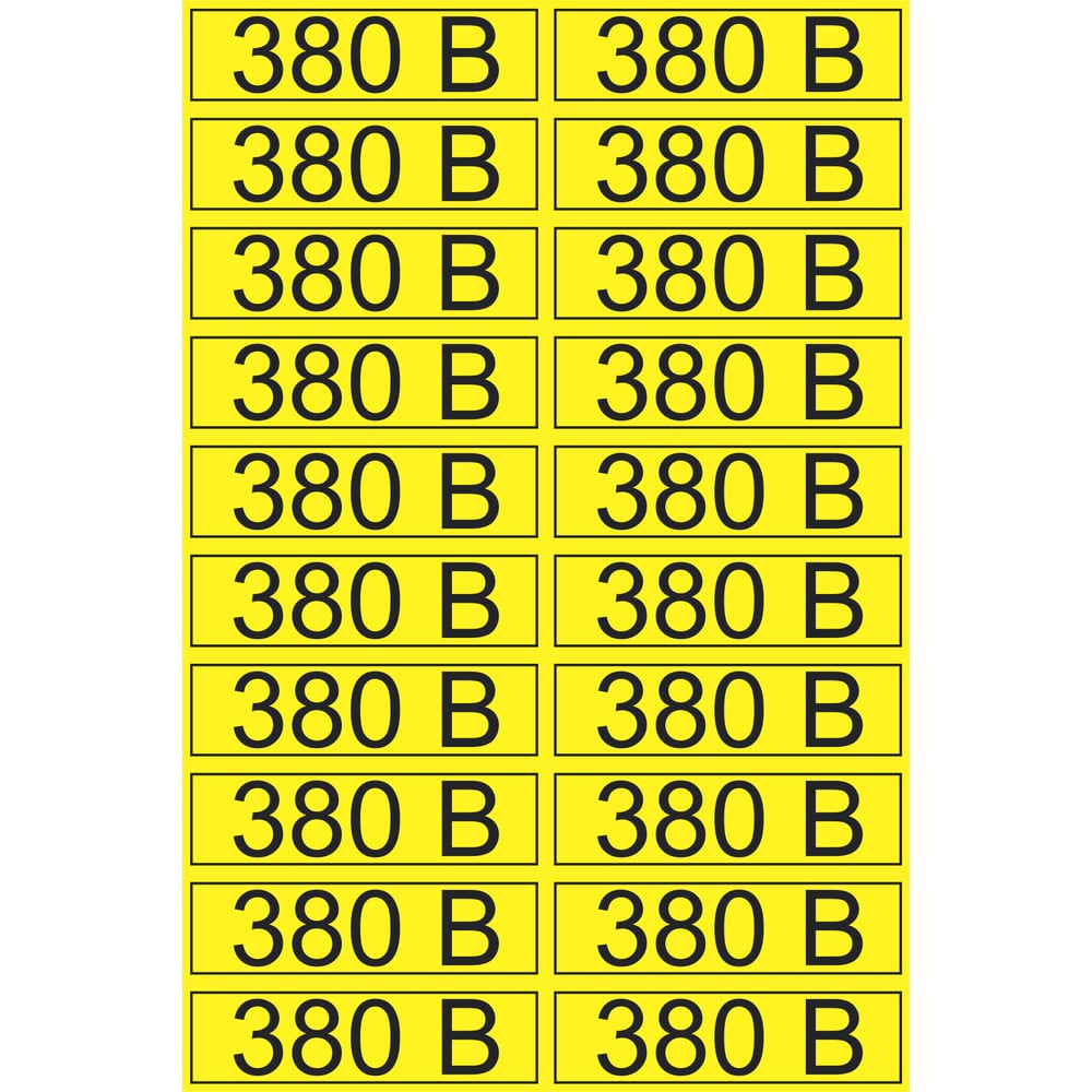 Наклейка REXANT знак электробезопасности 380В 56-0008-1