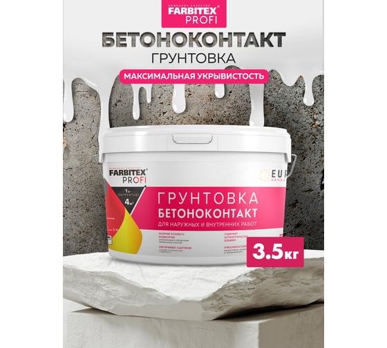 Изображение товара Грунтовка FARBITEX ПРОФИ (акриловая; бетоноконтакт; 3.5 кг) 4300002317