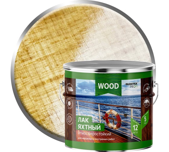 Изображение товара Уралкидный яхтный лак FARBITEX (атмосферостойкий; высокоглянцевый; 2.7 л) 4300004755