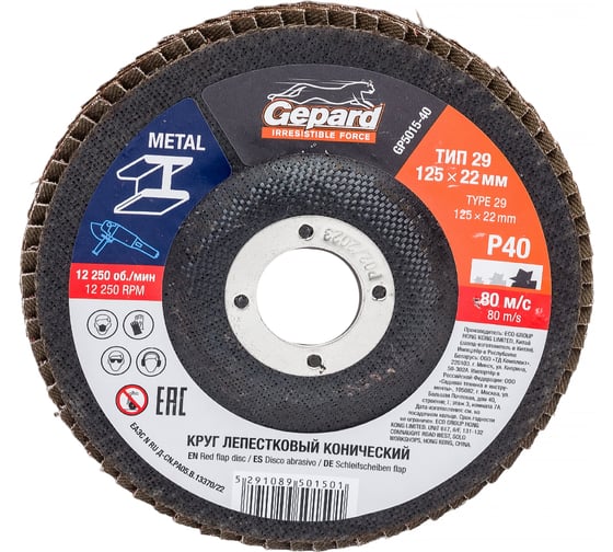 Изображение товара Круг лепестковый конический 125х22 мм, P40 Gepard GP5015-40