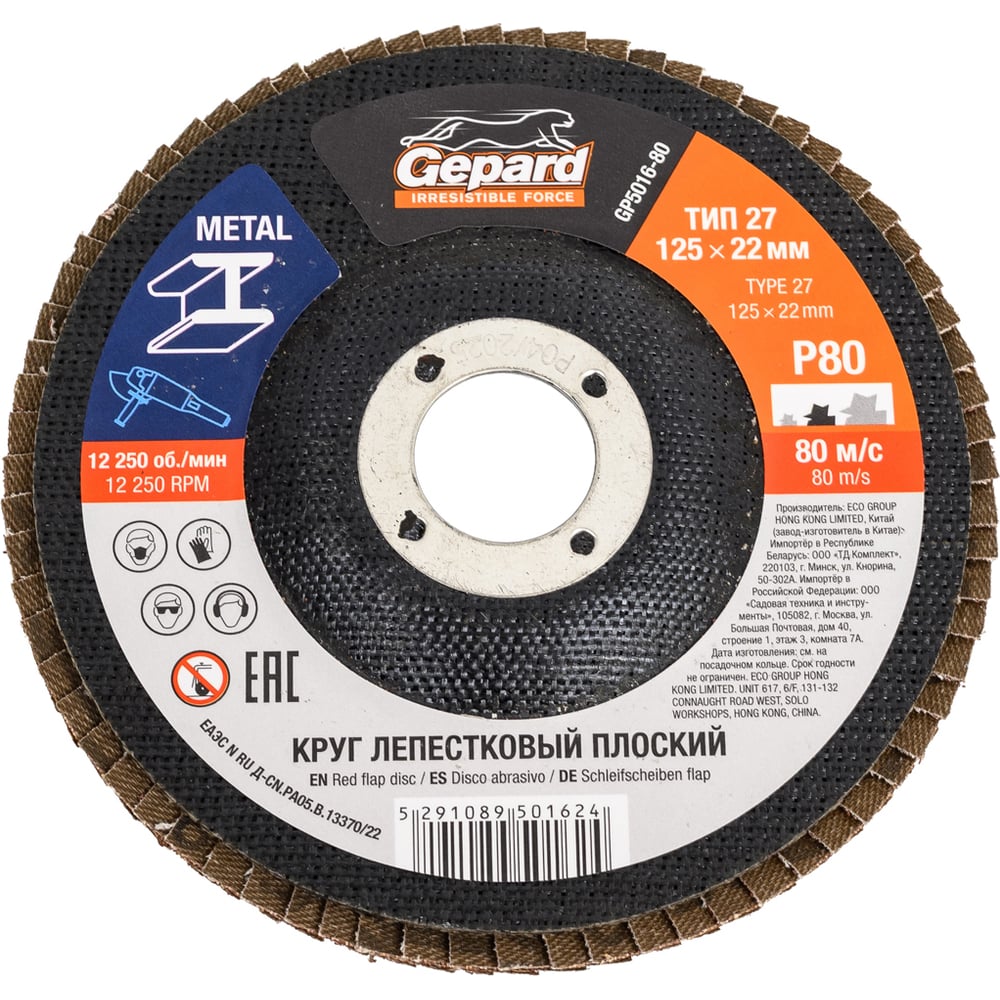 Изображение товара Круг лепестковый плоский 125х22 мм GP5016-80 для дерева и металла