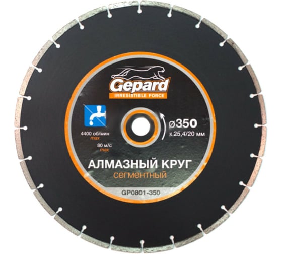 Изображение товара Круг алмазный сегментированный 350х20/25.4 Gepard GP0801-350