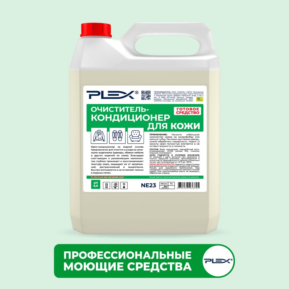 Очиститель-кондиционер для кожи PLEX крем очиститель plex
