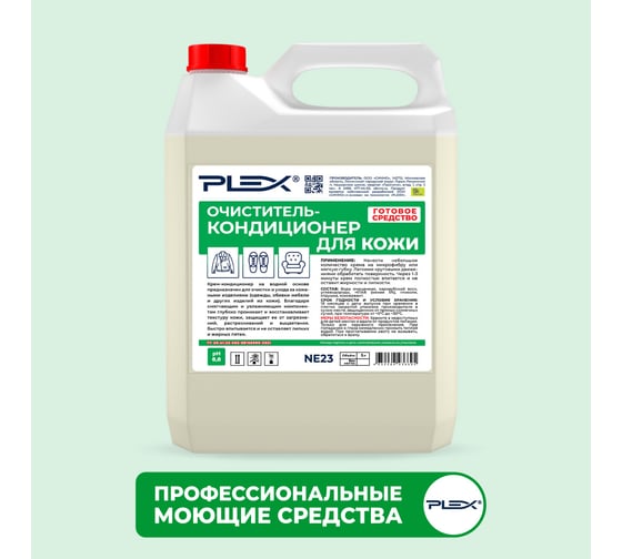 Изображение товара Очиститель-кондиционер для кожи PLEX крем 5 л УТ000005655