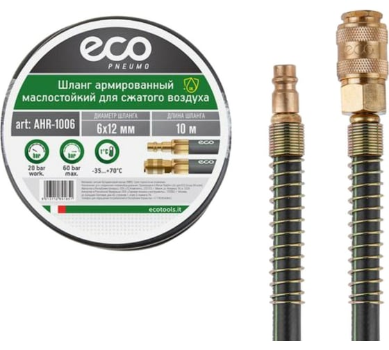 Изображение товара Шланг армированный маслостойкий 6/12 мм, 10 м ECO AHR-1006