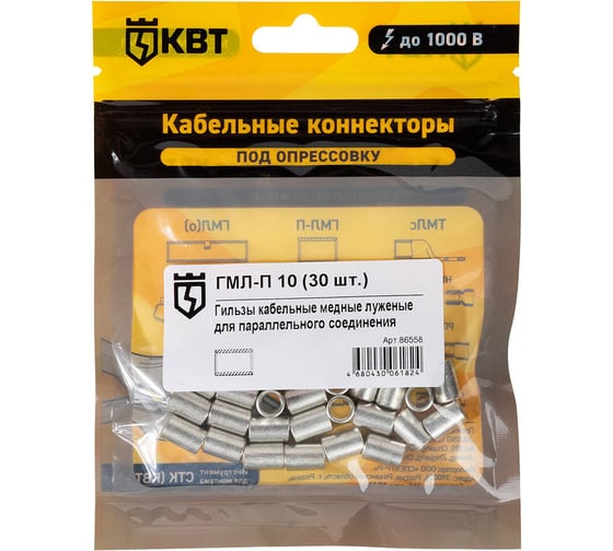 Изображение товара Гильза КВТ ГМЛ-П 10 (30шт.) 86558