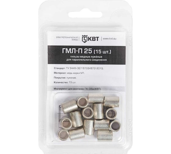 Изображение товара Гильза КВТ ГМЛ-П 25 (15шт.) 86560