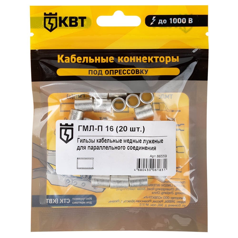 Изображение товара Гильза КВТ ГМЛ-П 16 20 шт. медная для соединения кабелей