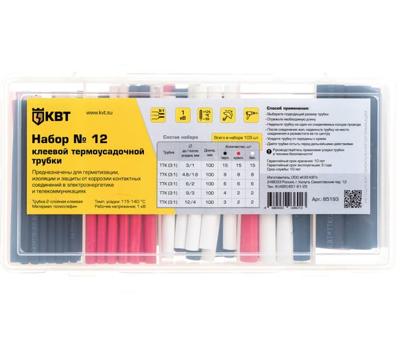 Изображение товара Набор клеевой термоусадочной трубки КВТ №12 85193