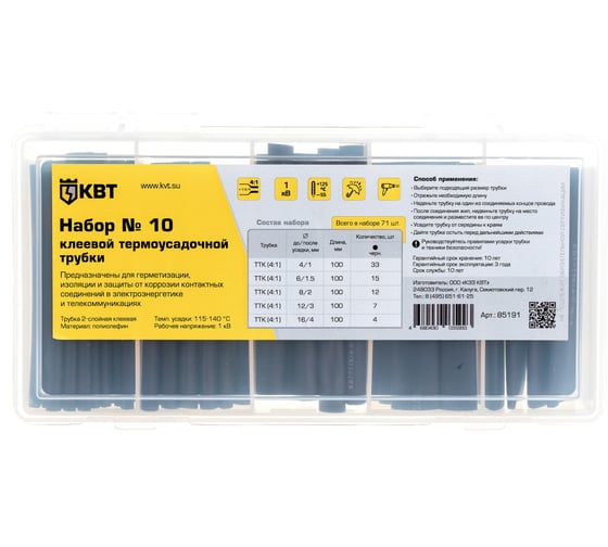 Изображение товара Набор клеевой термоусадочной трубки КВТ №10 85191