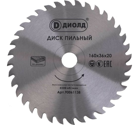 Изображение товара Диск простой 160x20 мм, 36Т ДИОЛД 90061138