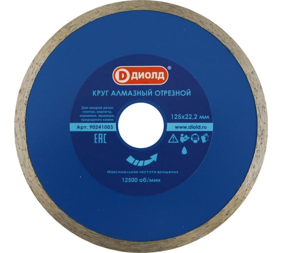 Изображение товара Круг алмазный 125x22 мм, мокрый рез ДИОЛД 90241003