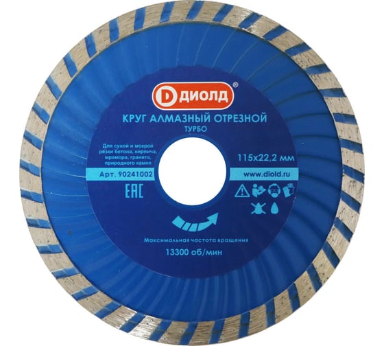 Изображение товара Круг алмазный ТУРБО 115x22 мм ДИОЛД 90241002